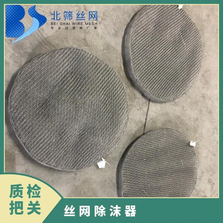 北篩生產(chǎn)絲網(wǎng)除沫器氣液分離器結(jié)構(gòu)統(tǒng)一支持批發(fā)