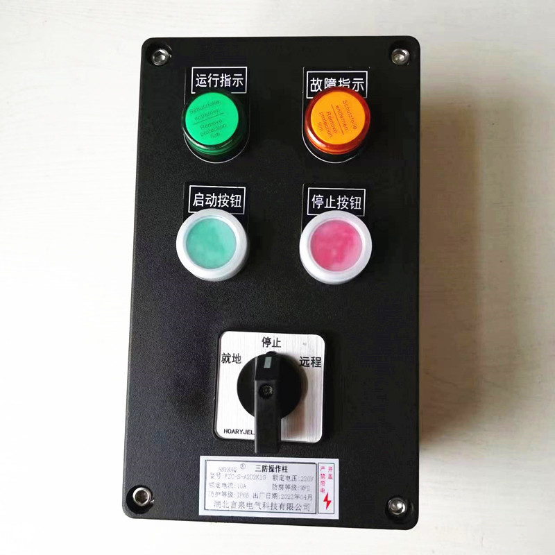 立柱防水防塵防腐操作柱FZC-A4D2K1L工程塑料IP65戶外三防控制箱