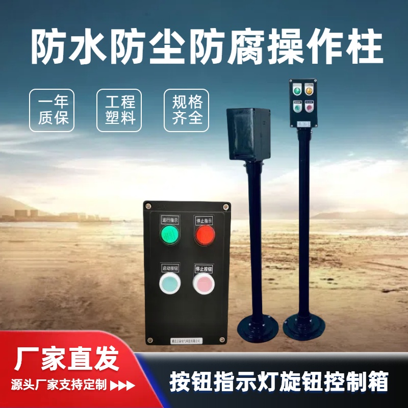 三防操作柱廠家FZC-S-A2D2G掛式防水防塵2燈2鈕現(xiàn)場啟?？刂葡鋀F2