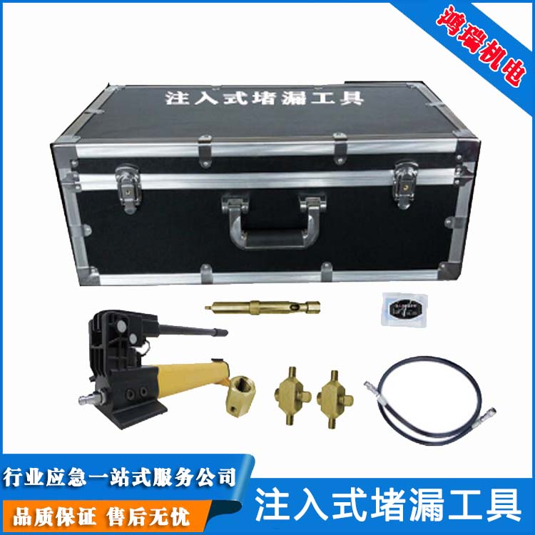 鴻瑞牌規(guī)格HR-7無(wú)火花注入式堵漏工具油田管道泄漏封堵用