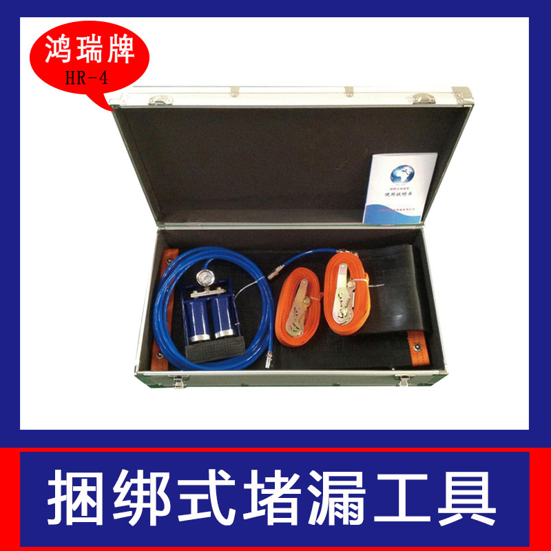 鴻瑞外封捆綁式堵漏帶規(guī)格HR-4效果佳、速度快