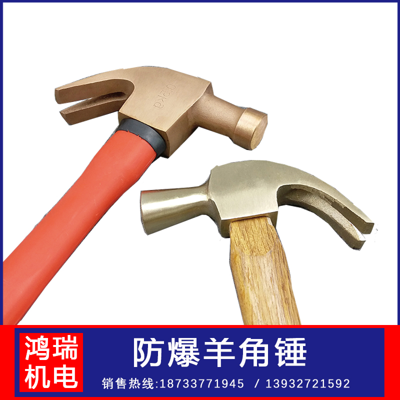 鴻瑞牌0.25kg鋁青銅羊角錘鈹青銅羊角敲釘子用