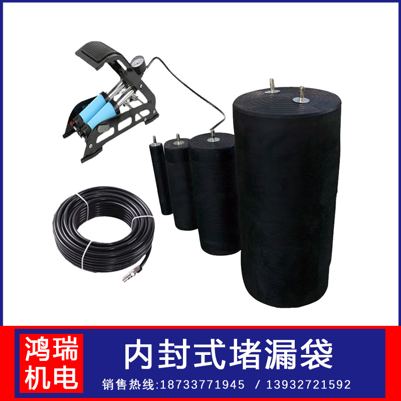 鴻瑞牌橡膠內(nèi)封式堵漏工具規(guī)格HR-6污水處理封堵用