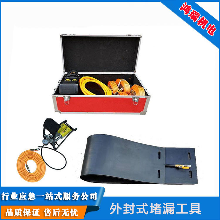 管道罐車點狀線狀泄露修復用鴻瑞外封式堵漏工具