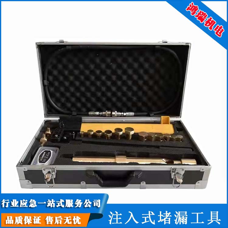 鴻瑞化工企業(yè)泄漏用無(wú)火花注入式堵漏工具HR-11