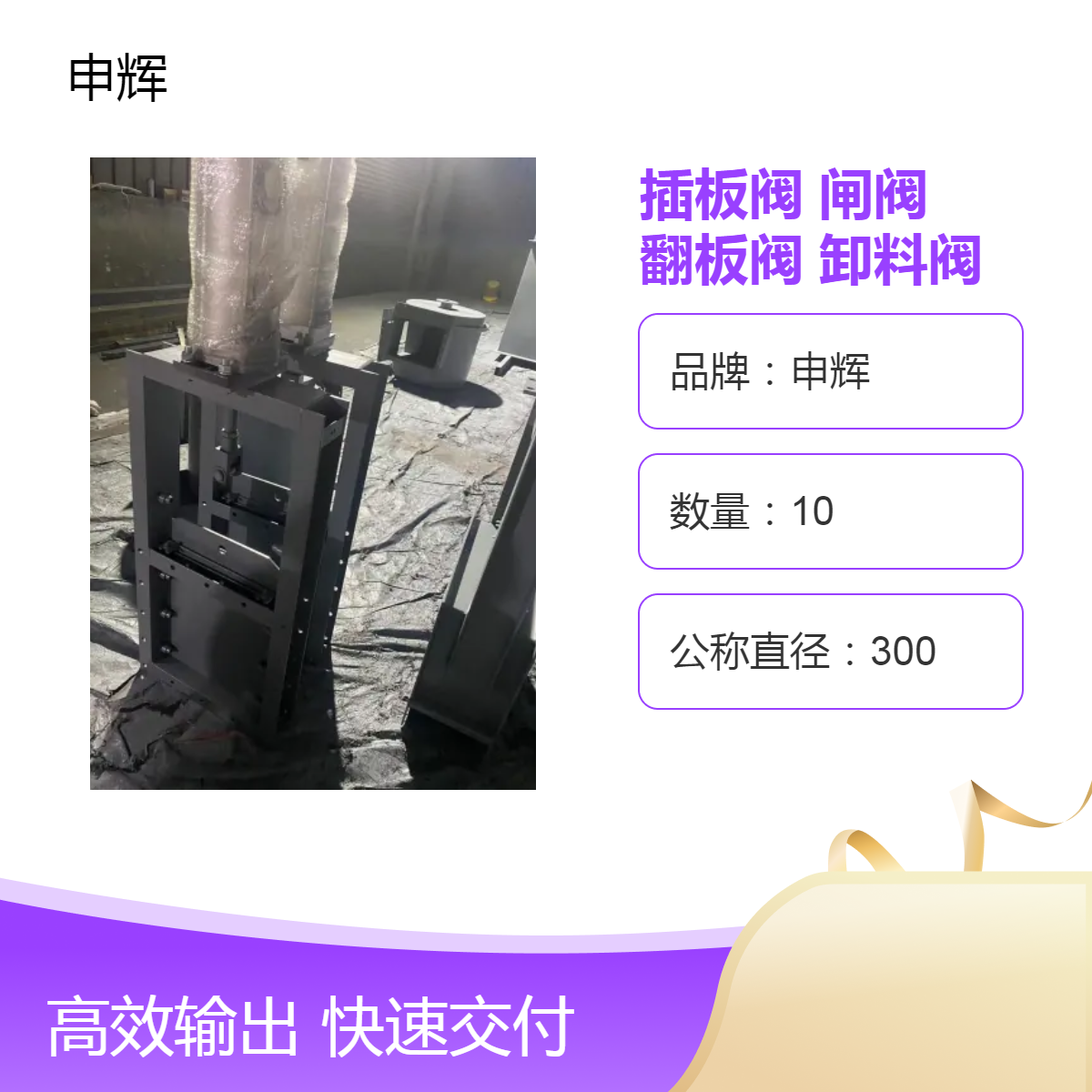 申輝電動流量閥CP300耐磨錳鋼材質DN300公稱直徑制造