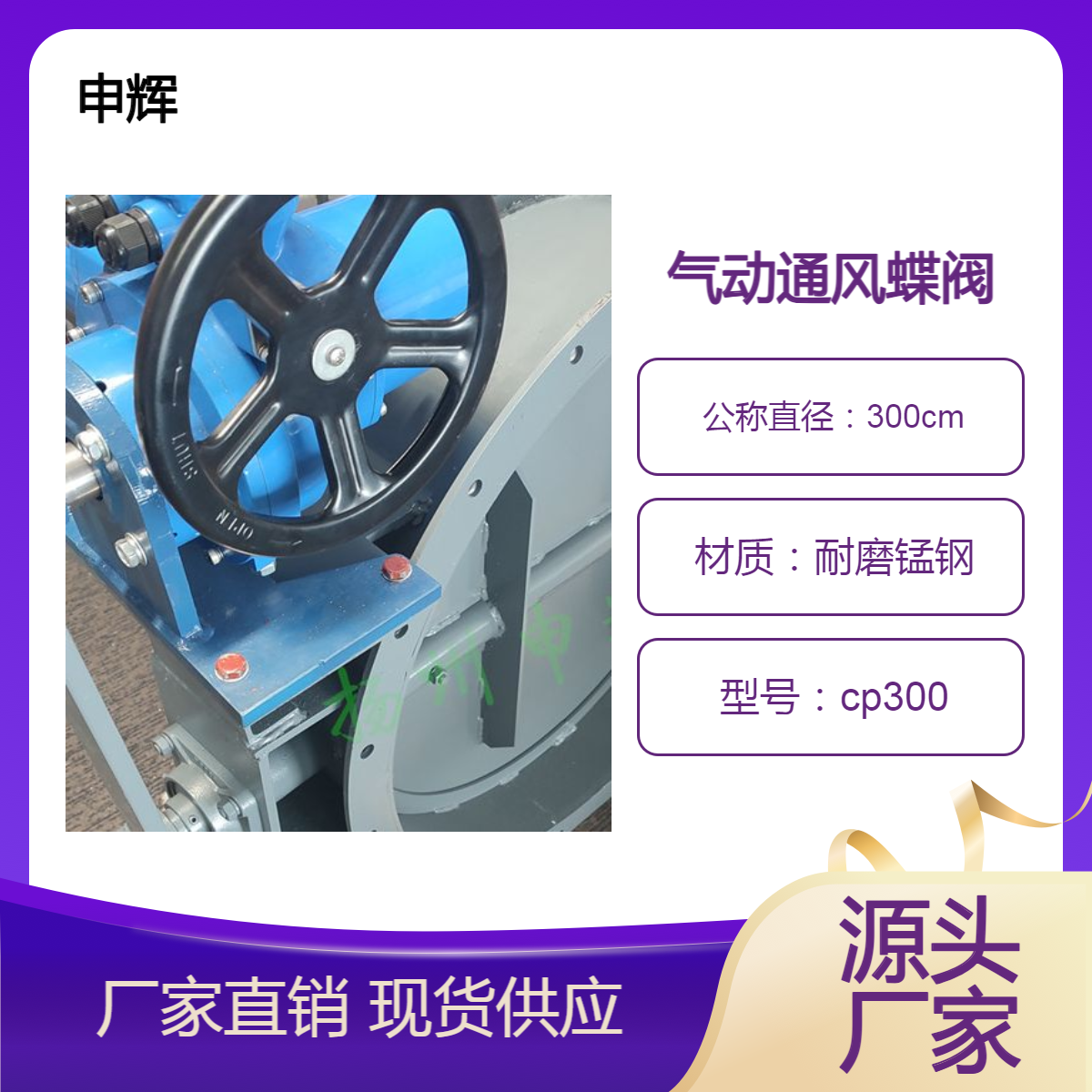 申輝廠家定制大口徑通風(fēng)蝶閥氣動(dòng)風(fēng)門(mén)調(diào)節(jié)閥風(fēng)道耐高溫電動(dòng)排風(fēng)閥