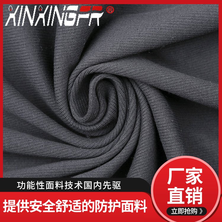 針織阻燃羅紋面料春秋工作服織布防水防火穿著舒適