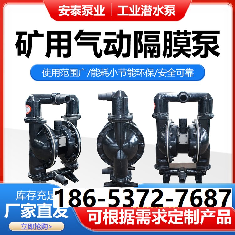 安泰泵業(yè)潛水泵BQG400\/0.25礦用氣動(dòng)隔膜泵安立泰牌