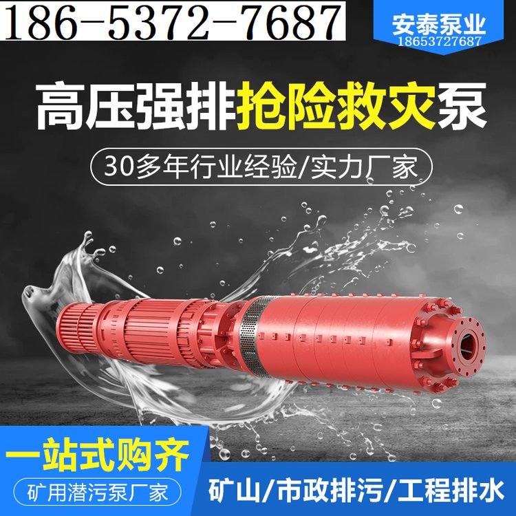 BQ高壓強(qiáng)排礦用隔爆型潛水電泵礦山搶險(xiǎn)排水泵400-4000kw開礦泵