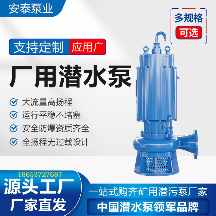 安泰污水泵100WQ100-57-45大流量高揚程防爆潛水排污泵