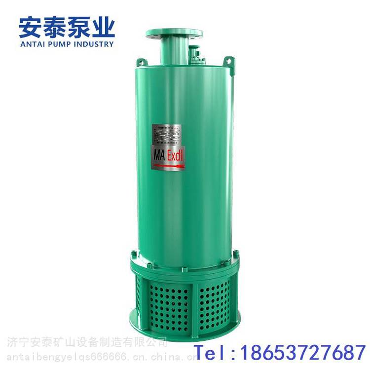 安泰泵業(yè)防爆型排沙泵礦井用BQS系列安立泰立式潛水泵