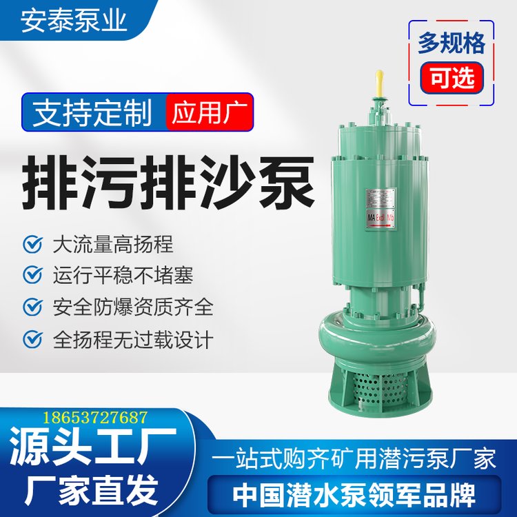 防爆水泵安立泰BQS15-70-7.5礦用隔爆型潛水排沙電泵安泰泵業(yè)