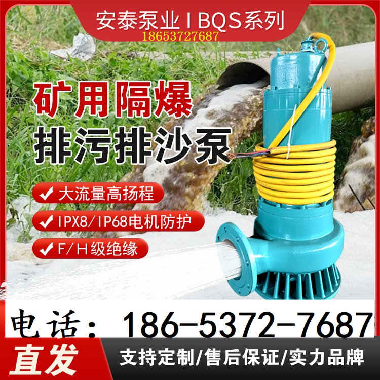 安泰防爆潛水電泵160kw礦用隔爆型排污排沙泵離心污水泵