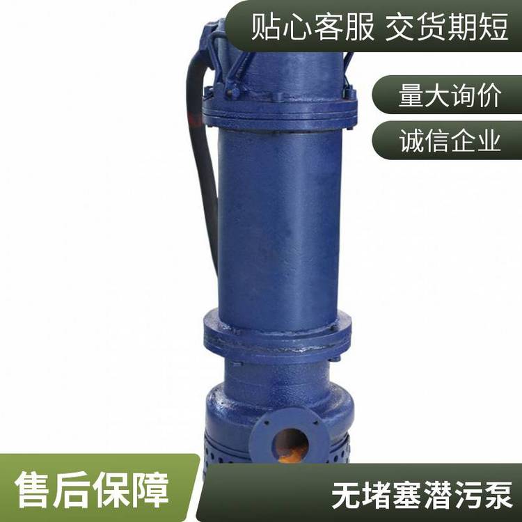 安泰WQBP型無堵塞不銹鋼潛水排污泵市政工程用防爆型潛污泵