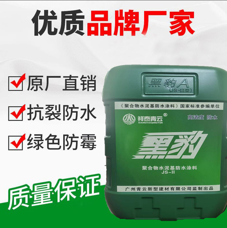 黑豹JS聚合物水泥基防水涂料衛(wèi)生間水池游泳池防水涂膜供應(yīng)