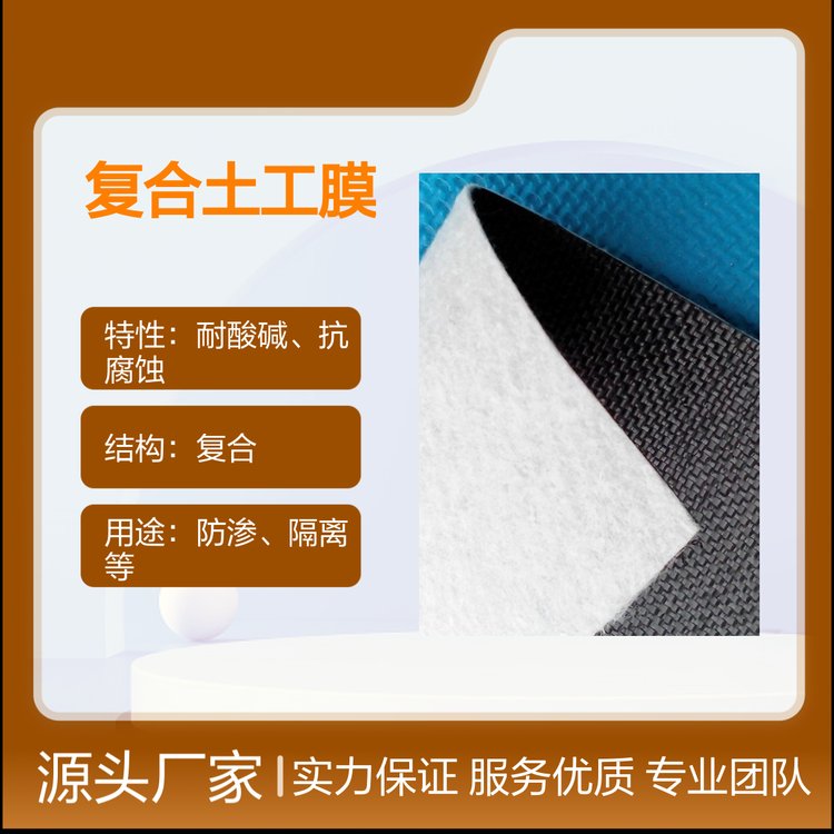 恒陽(yáng)復(fù)合土工膜一布一膜防滲材料產(chǎn)品齊全質(zhì)量保證