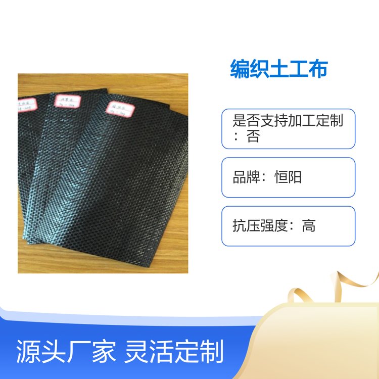 恒陽(yáng)編織土工布聚丙烯材質(zhì)強(qiáng)度高應(yīng)用范圍廣性能穩(wěn)定