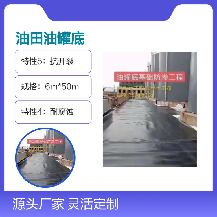 油田油罐底hdpe防滲膜抗老耐腐規(guī)格定制擠出吹塑