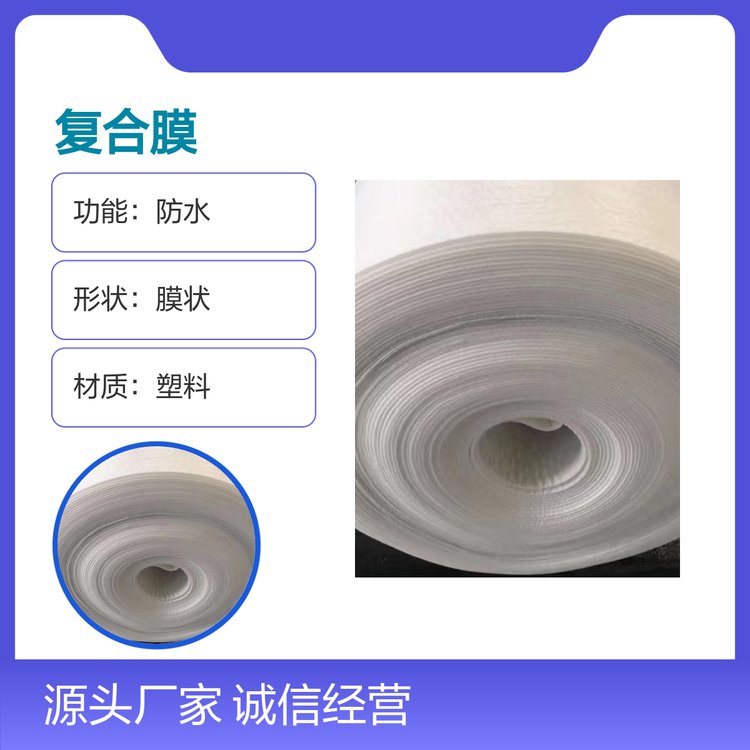 復(fù)合膜（兩布一膜）防滲土工膜抗拉強度高應(yīng)用廣泛