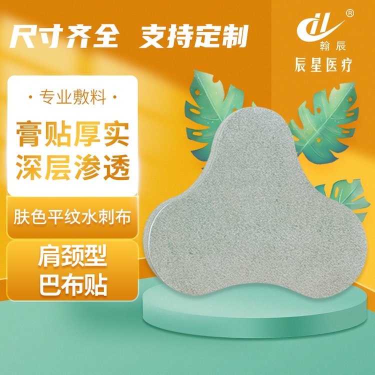 巴布貼頸肩腰腿膝蓋關(guān)節(jié)貼外用敷貼膏藥貼定制加工廠家