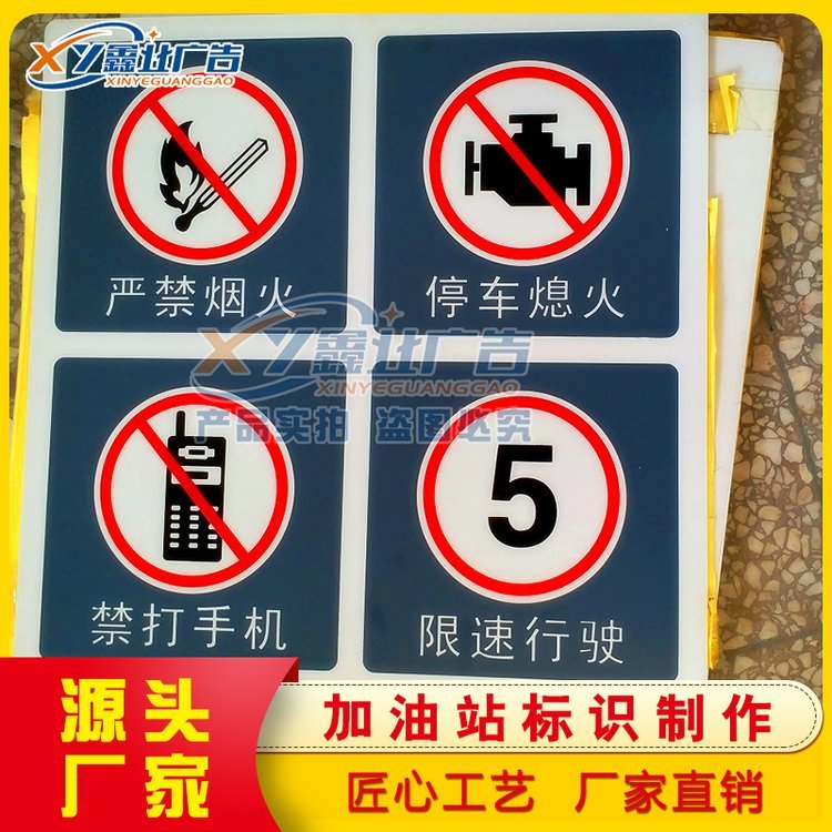定制加油站立柱警示牌中石化加油站嚴(yán)禁煙火禁打禁止抽煙牌加油站品牌立柱自助加油燈箱