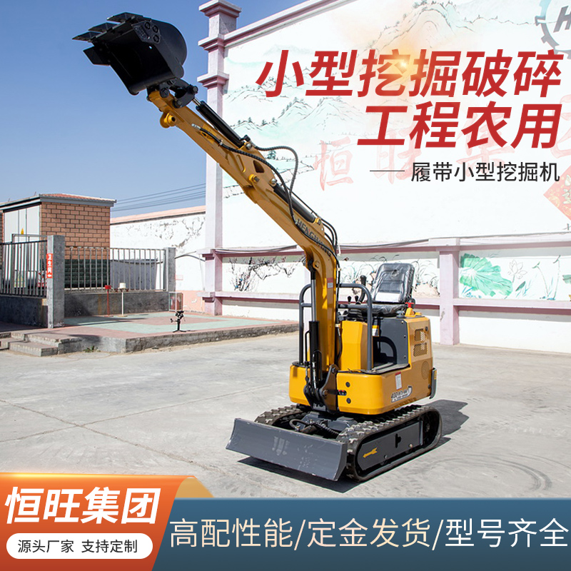 恒旺定制銷售機(jī)械履帶式園林用17型家用農(nóng)用小型挖掘機(jī)微型挖機(jī)