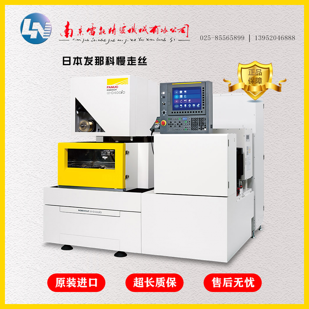 發(fā)那科慢走絲法蘭克慢絲FANUC電火花線切割a-C400iC