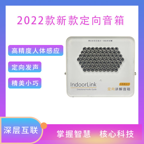 深層互聯(lián)指講?超聲波定向喇叭定向音響指向性揚(yáng)聲器廠(chǎng)家-桌面式