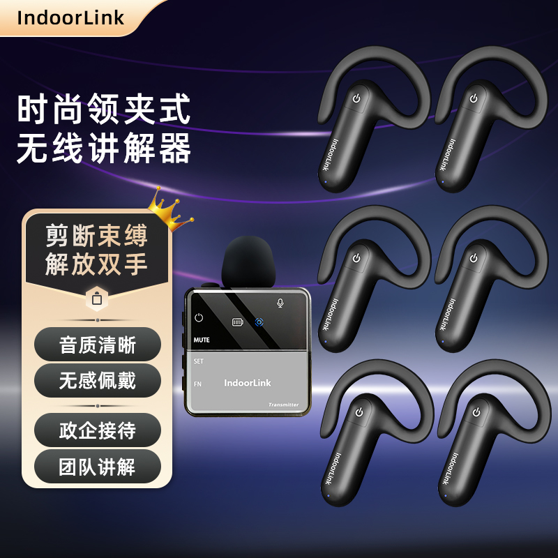 深層互聯(lián)Indoorlink無(wú)線(xiàn)講解器團(tuán)隊(duì)講解政企接待講解語(yǔ)音導(dǎo)覽