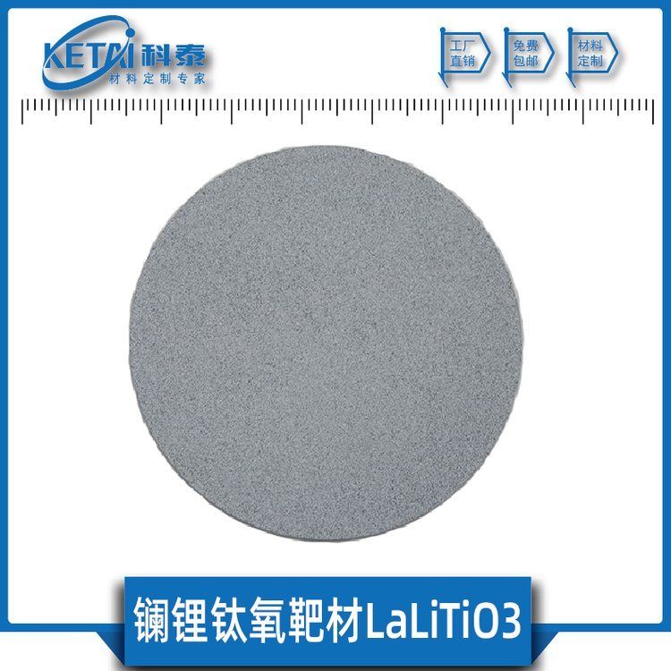 鑭鋰鈦氧靶材LaLiTiO33N鈦酸鑭鋰LLTO電池負(fù)極材料
