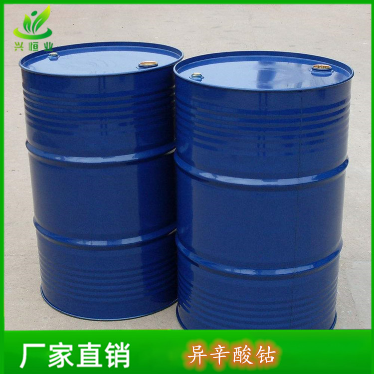 異辛酸鈷12用作涂料催干劑供應(yīng)2-乙基己酸鈷CAS號(hào):136-52-7