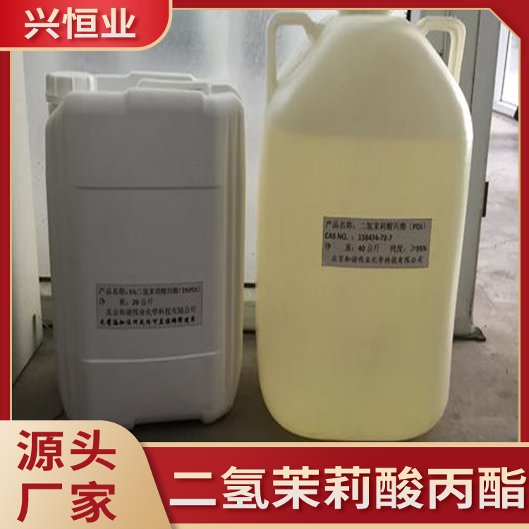 二氫茉莉酸丙酯5含量葡萄蘋(píng)果著色直接稀釋500倍使用