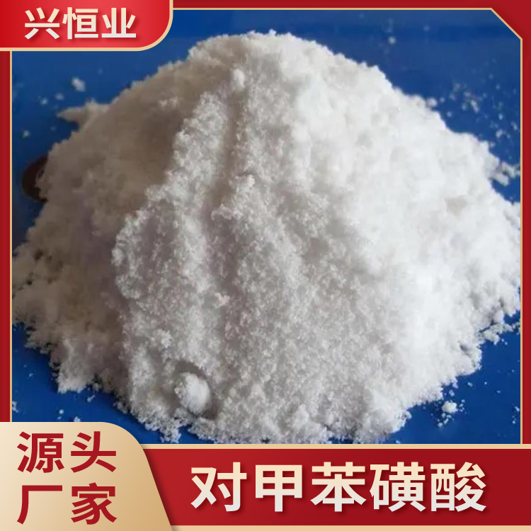 對甲苯磺酸97含量洗滌劑原料工業(yè)樹脂固化劑
