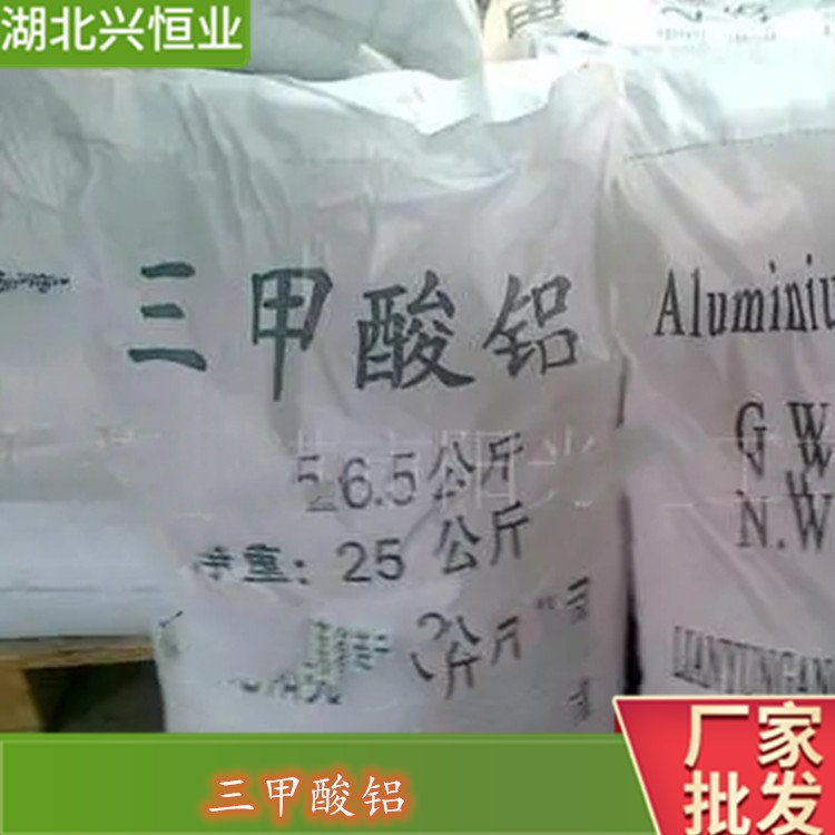 三甲酸鋁CAS號：7360-53-4作為皮革鞣劑和膠粘纖維褪光劑