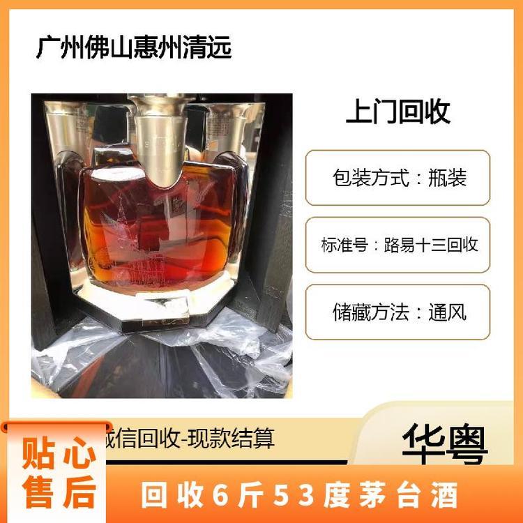回收6斤53度茅臺酒轉(zhuǎn)賬或現(xiàn)金密封陰涼10年酒精含量5瓶箱