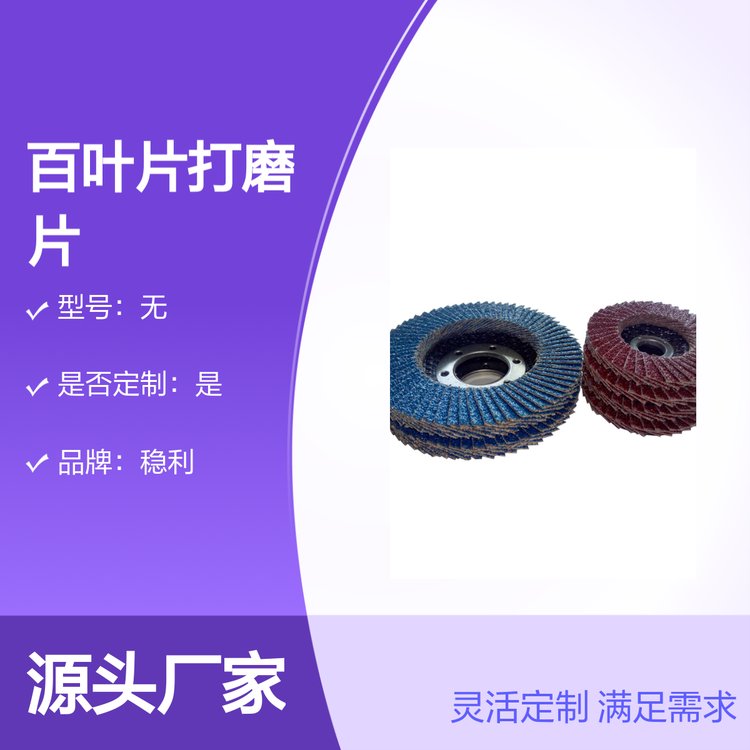 2\/3寸迷你角磨機百葉片不銹鋼專用規(guī)格齊全支持定制