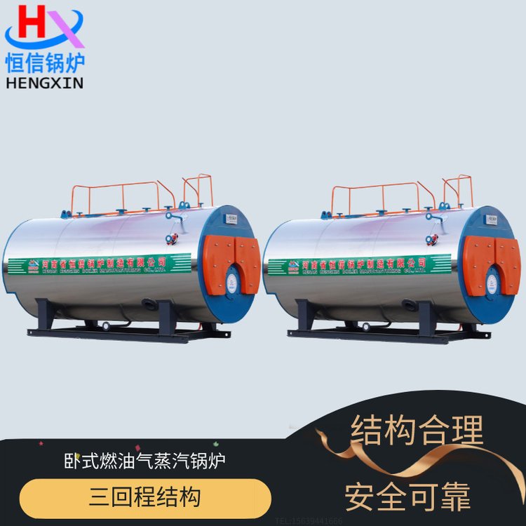 恒信鍋爐臥式6T燃油氣蒸汽鍋爐多重連鎖保護(hù)全自動(dòng)控制
