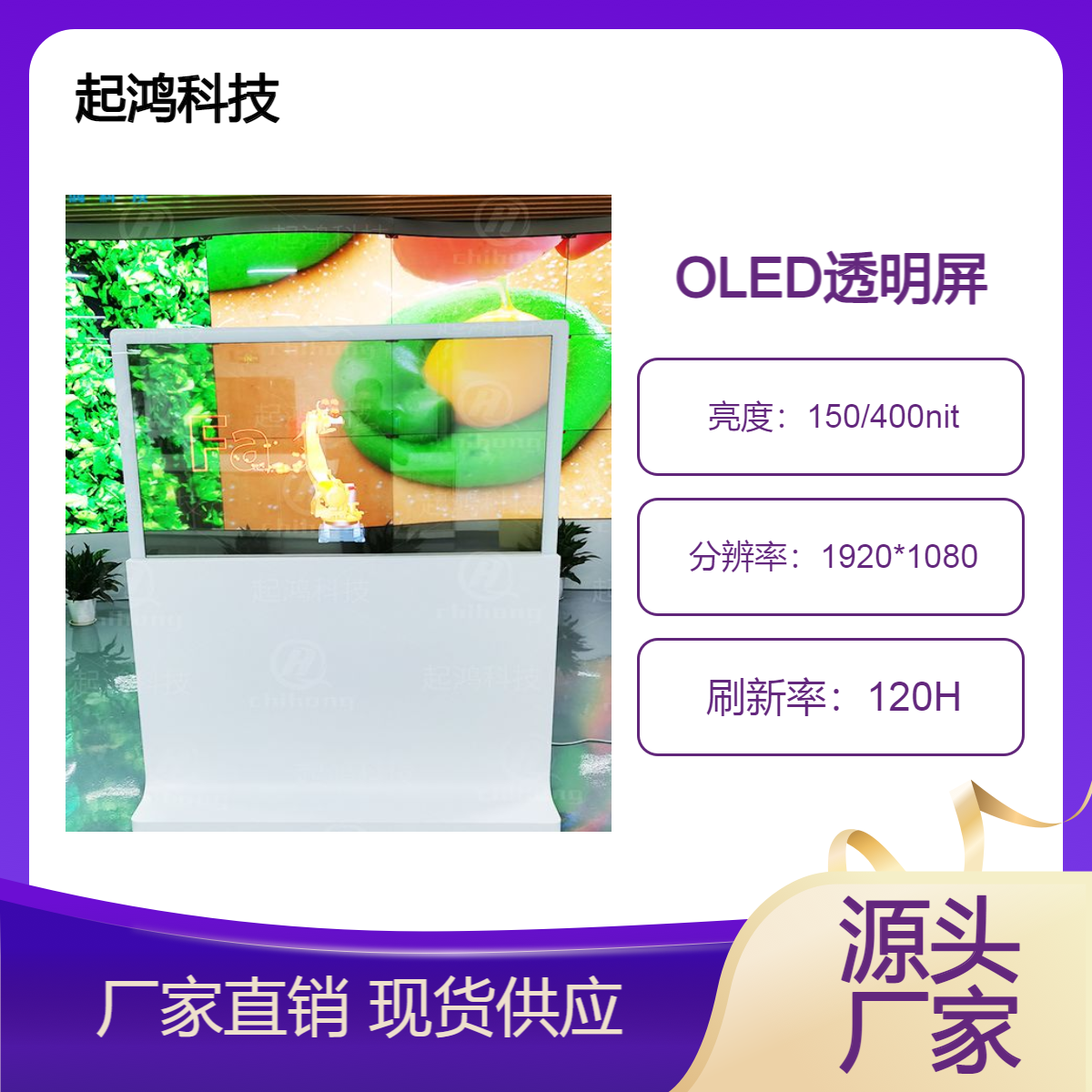 起鴻科技30、55寸oled全息透明屏超薄顯示屏觸控屏OLED玻璃屏