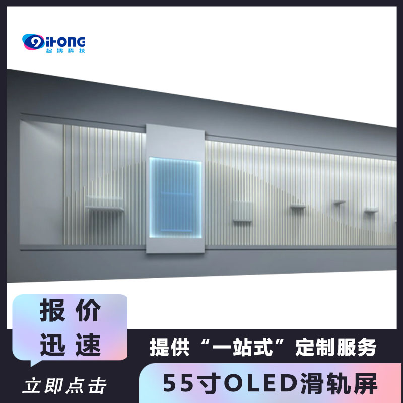 OLED互動滑軌屏落地式滑軌電子櫥窗屏汽車展示軌道移動屏廠家