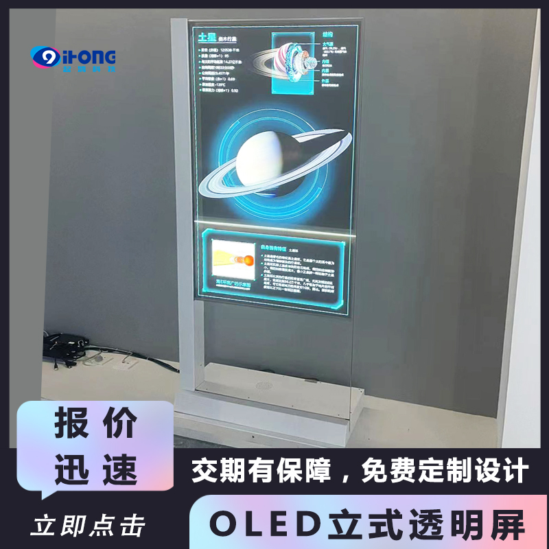 透明電子顯示屏安裝-全透明液晶顯示屏-55寸立式廣告機廠商