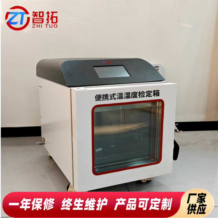 智拓溫濕度計校準曲線顯示記錄數(shù)據(jù)可靠支持定制