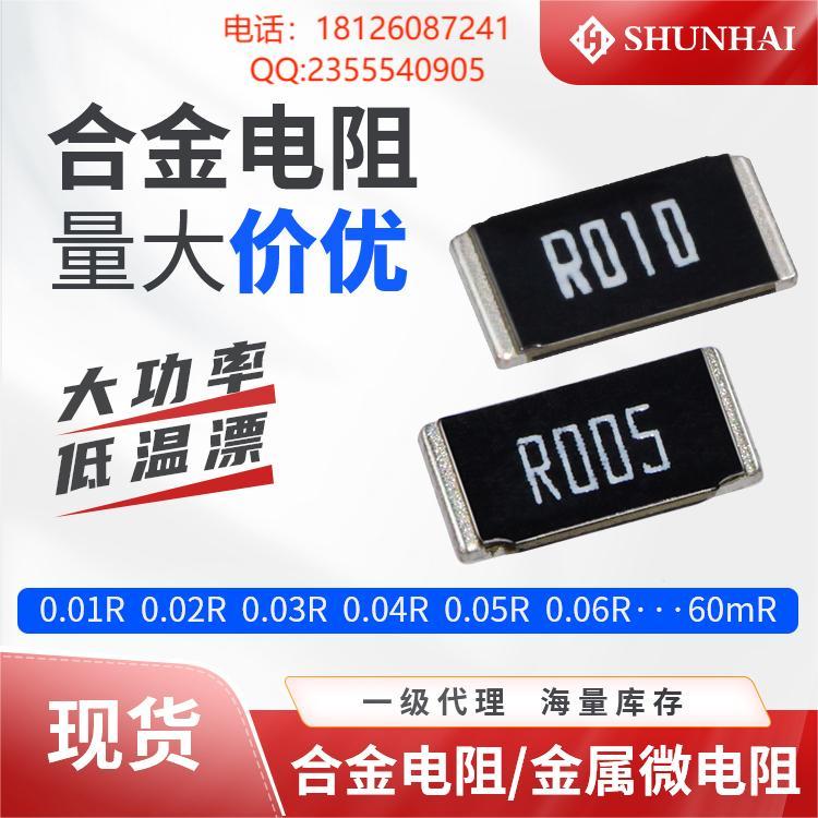 天二代理合金采樣電阻廠家272510R000254WMA272540F0m25SZ被動(dòng)件