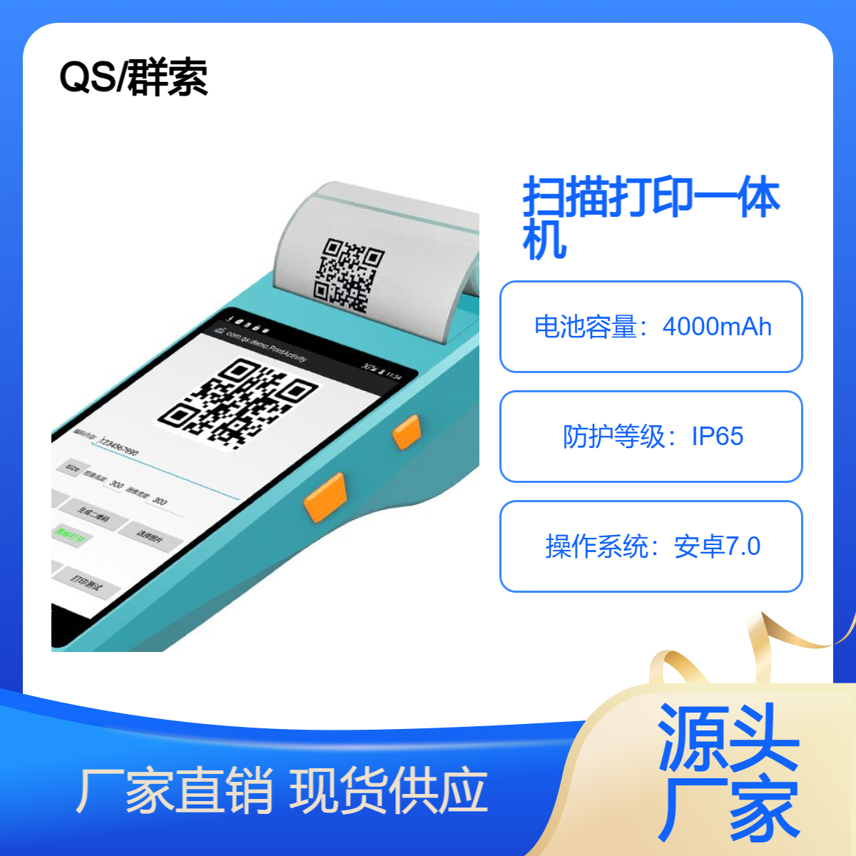 掃碼復(fù)制二維碼條碼打印pda酒店身份登記景區(qū)驗(yàn)票NFC收銀手持終端