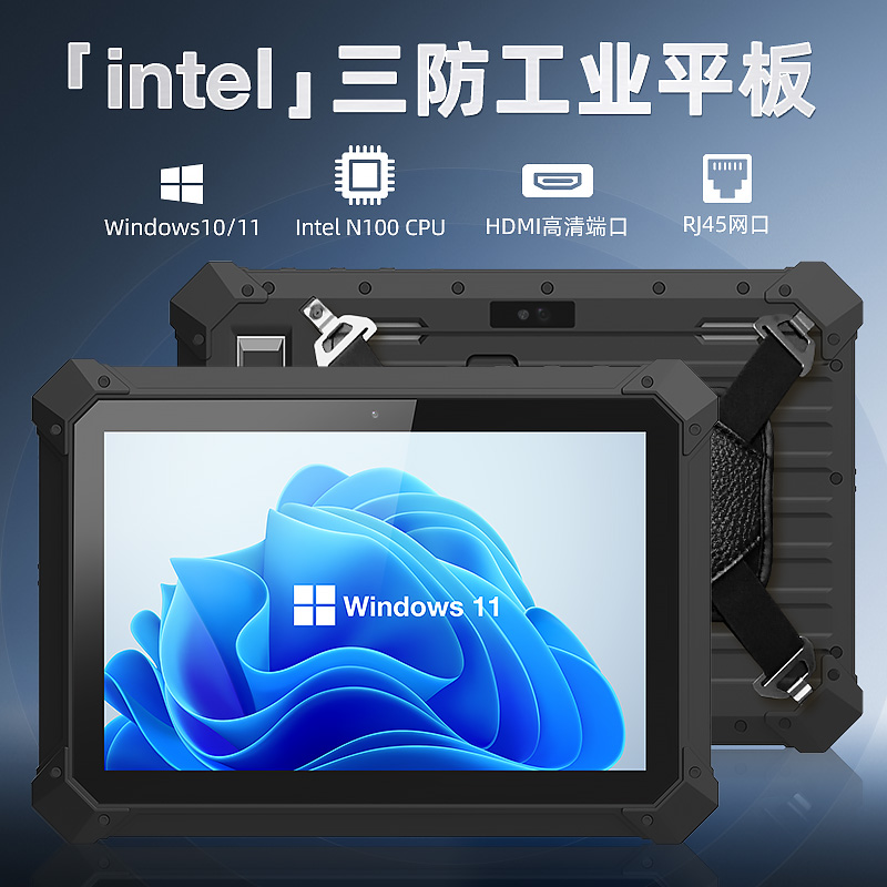 10.1英寸工業(yè)平板電腦Windows11系統(tǒng)intel三防PAD工控一體機