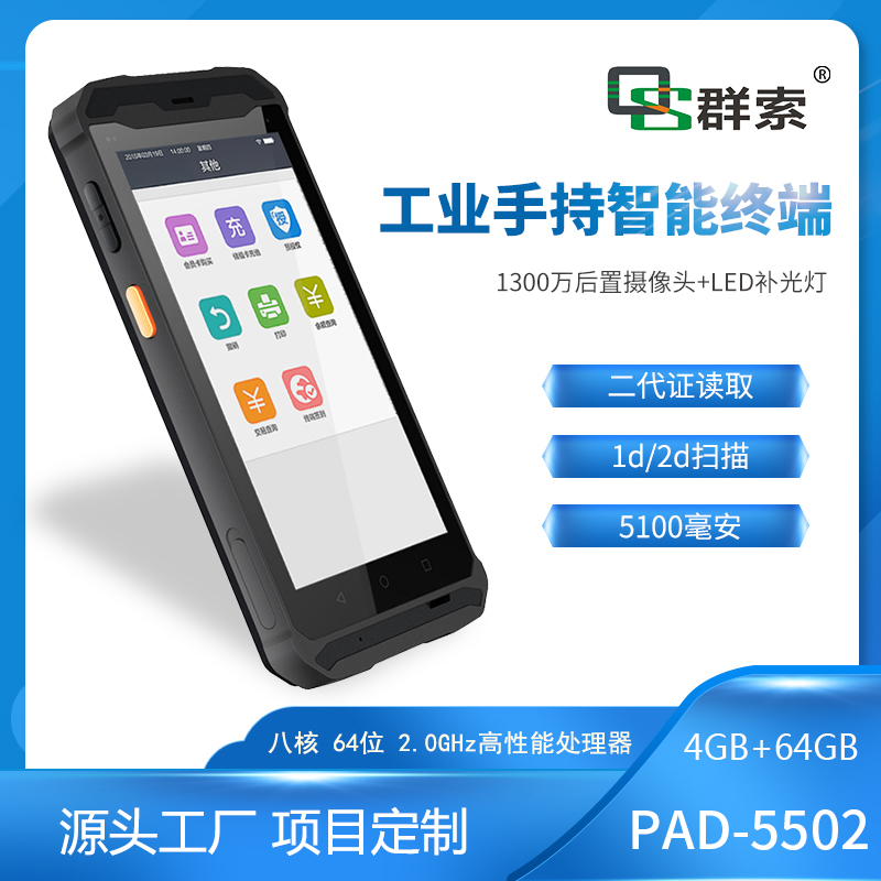 車(chē)牌身份人臉識(shí)別人證對(duì)比核驗(yàn)防爆pda掃碼機(jī)nfc移動(dòng)登記手持終端