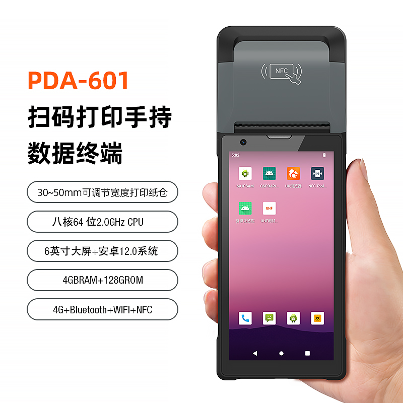 手持終端pda掃描打印一體機(jī)身份證超高頻識(shí)別支持添加自定義模塊