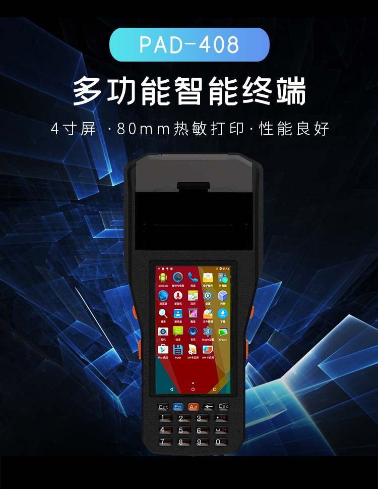 80mm掃描打印一體機(jī)4G全網(wǎng)通安卓手持終端倉庫管理PDA便攜不干膠