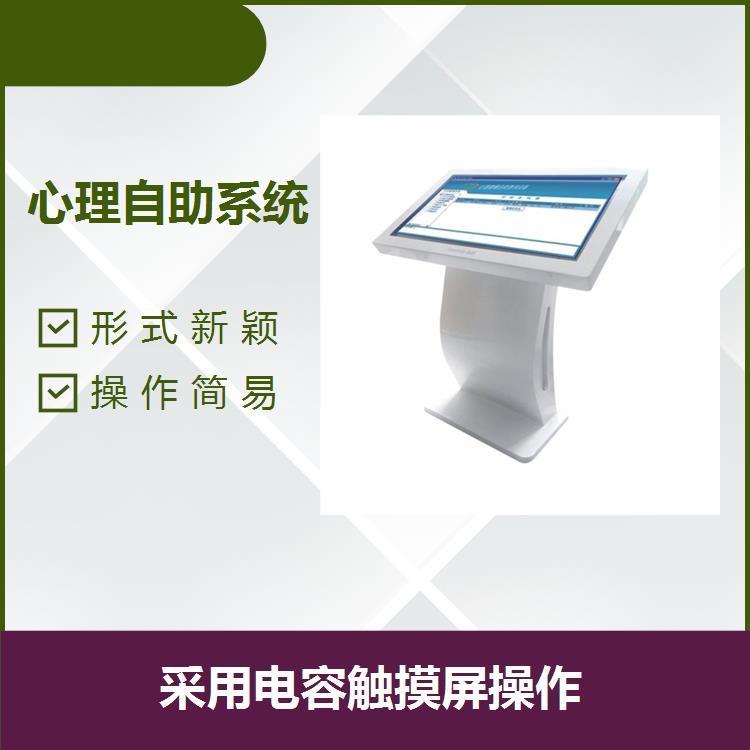 心理自助查詢系統(tǒng)使用率高可實現(xiàn)簡單心理測評