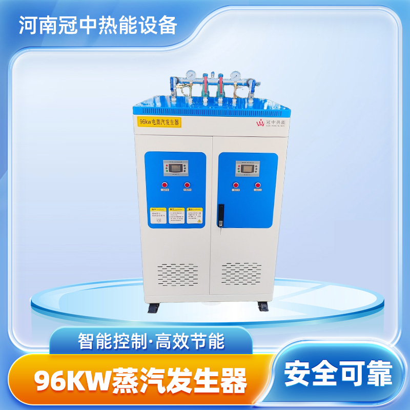 96KW路橋養(yǎng)護(hù)蒸汽機(jī)混凝土工程養(yǎng)護(hù)用蒸汽發(fā)生器